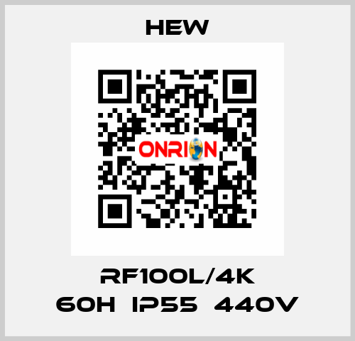 RF100L/4K 60H　IP55　440V HEW