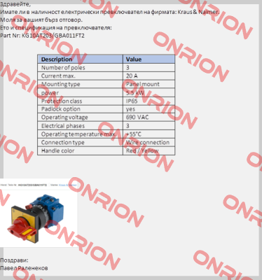 KG10AT203/GBA011FT2 OEM, alternative KG10A T203/03 FT2 Kraus & Naimer